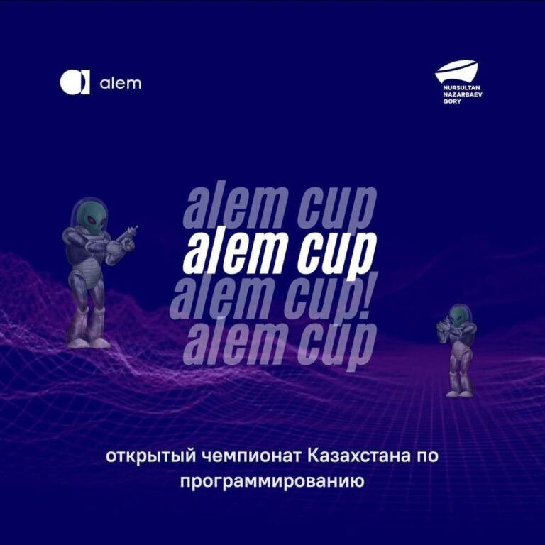 Школа alem проводит чемпионат alem cup