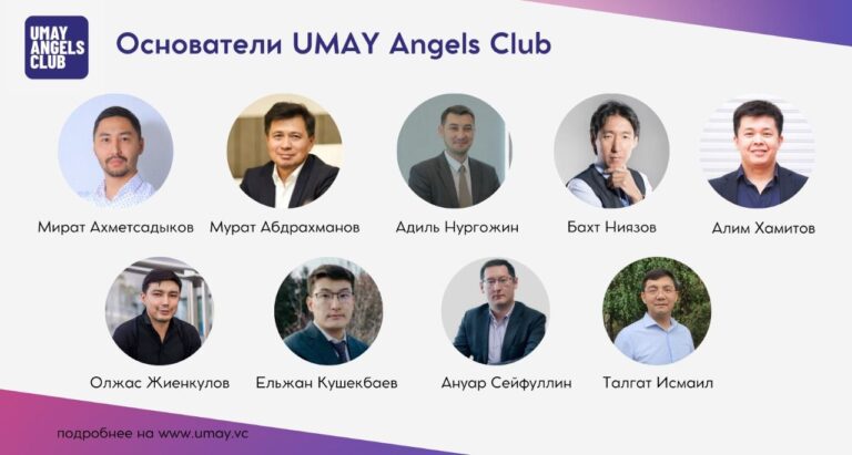 UMAY Angels Club — новый клуб бизнес-ангелов