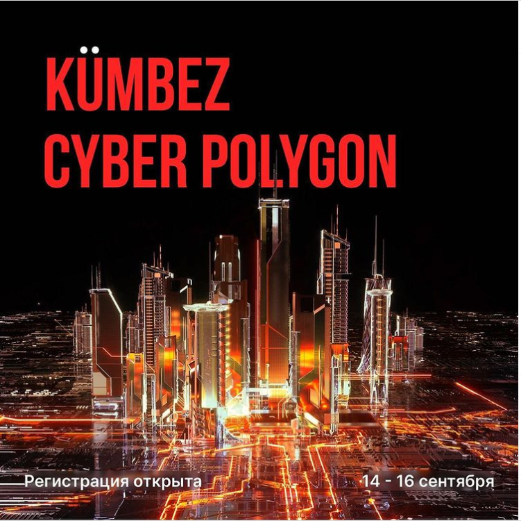 В киберполигоне KazHackstan объявили о полигон проекте CyberKümbez