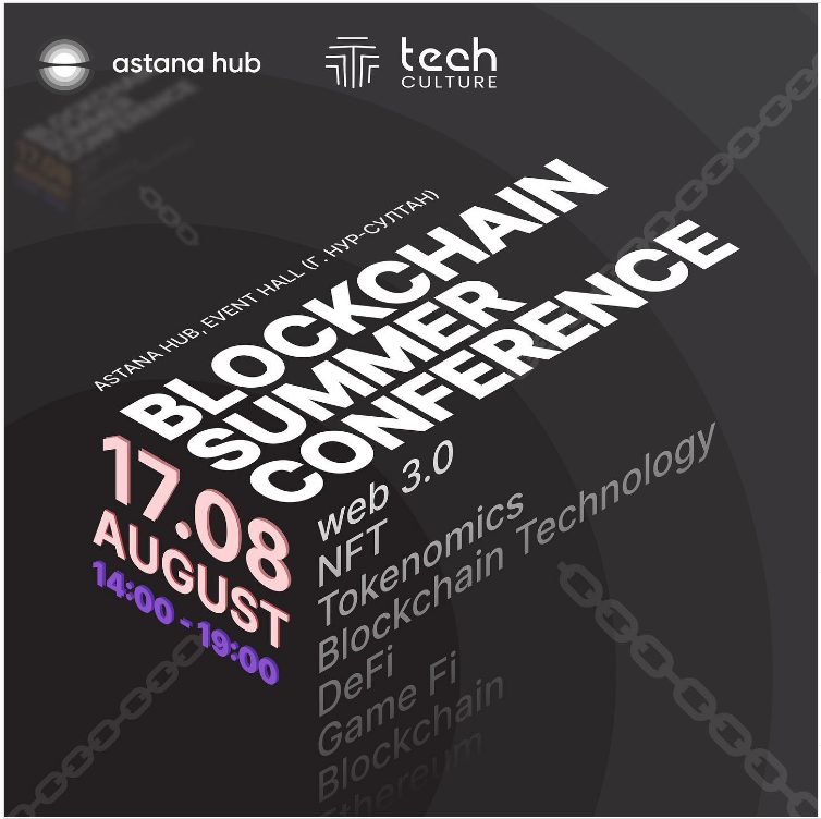 Приходите на криптотусовку  Blockchain Summer Conference от Astana Hub и Tech Culture