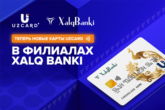 В Xalq banki стали доступны новые карты UZCARD