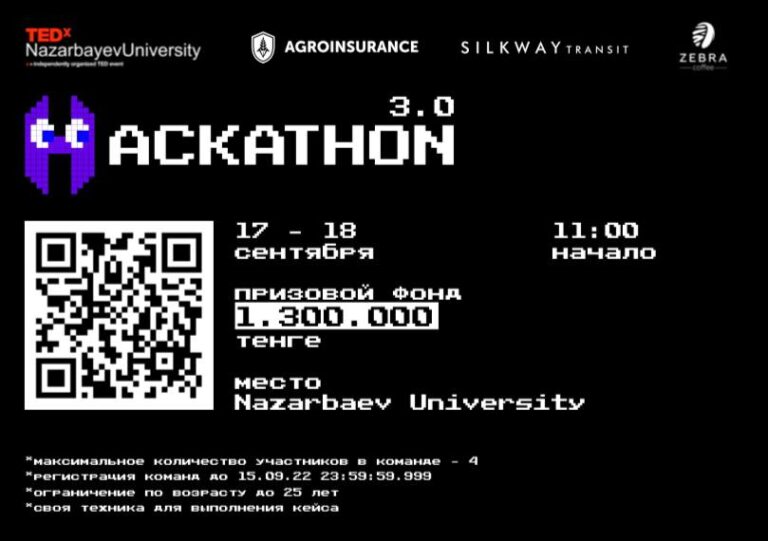 17-18 сентября 2022 года пройдет Хакатон для всех IT-студентов города Нур-Султан!