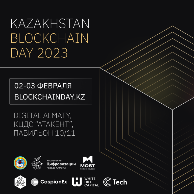 В Алматы пройдет Blockchain Day 2023 для экспертов и участников цифровой индустрии