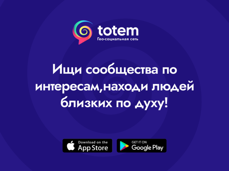 Новое казахстанское приложение Totem chat — революция общения в цифровой среде