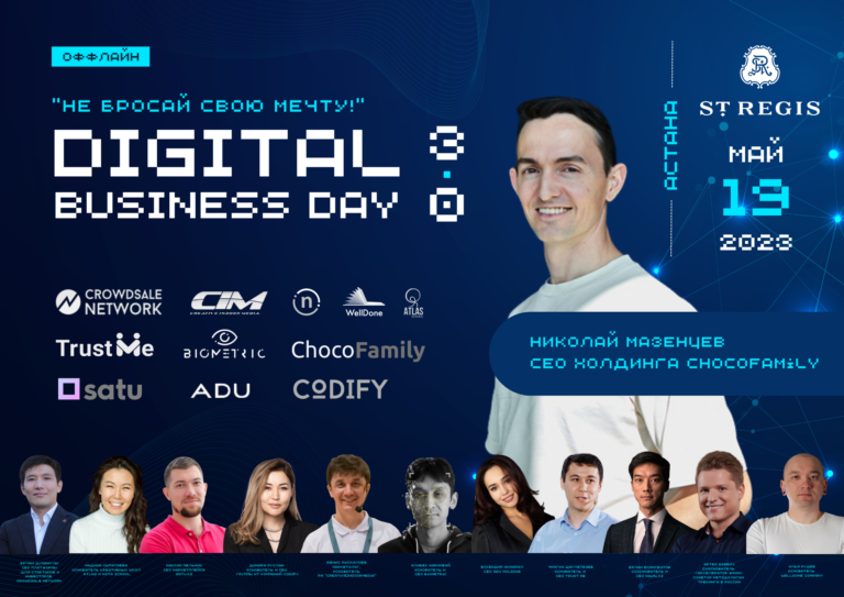 Форум Digital Business Day 3.0 пройдет 19 мая в Астане