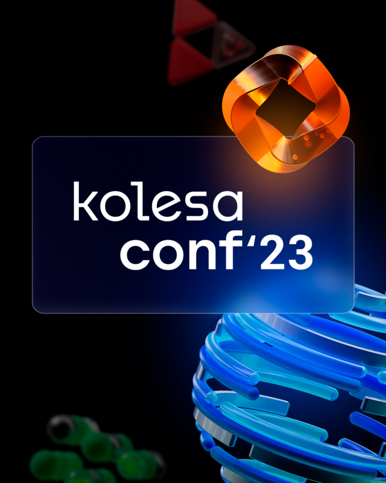 В Алматы 7 октября пройдет IT-конференция Kolesa Conf’23