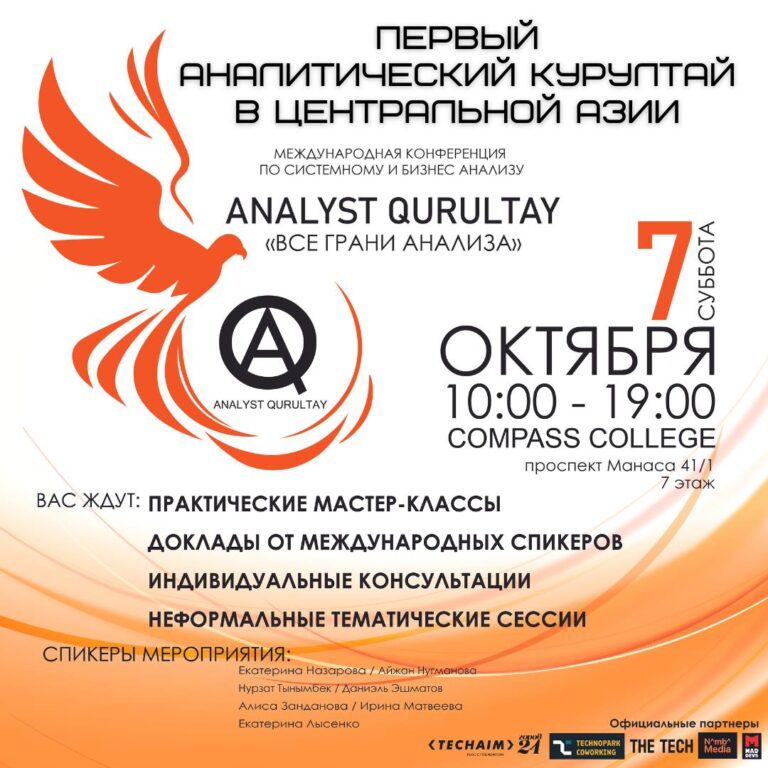 В Бишкеке пройдет «Аналитический курултай»