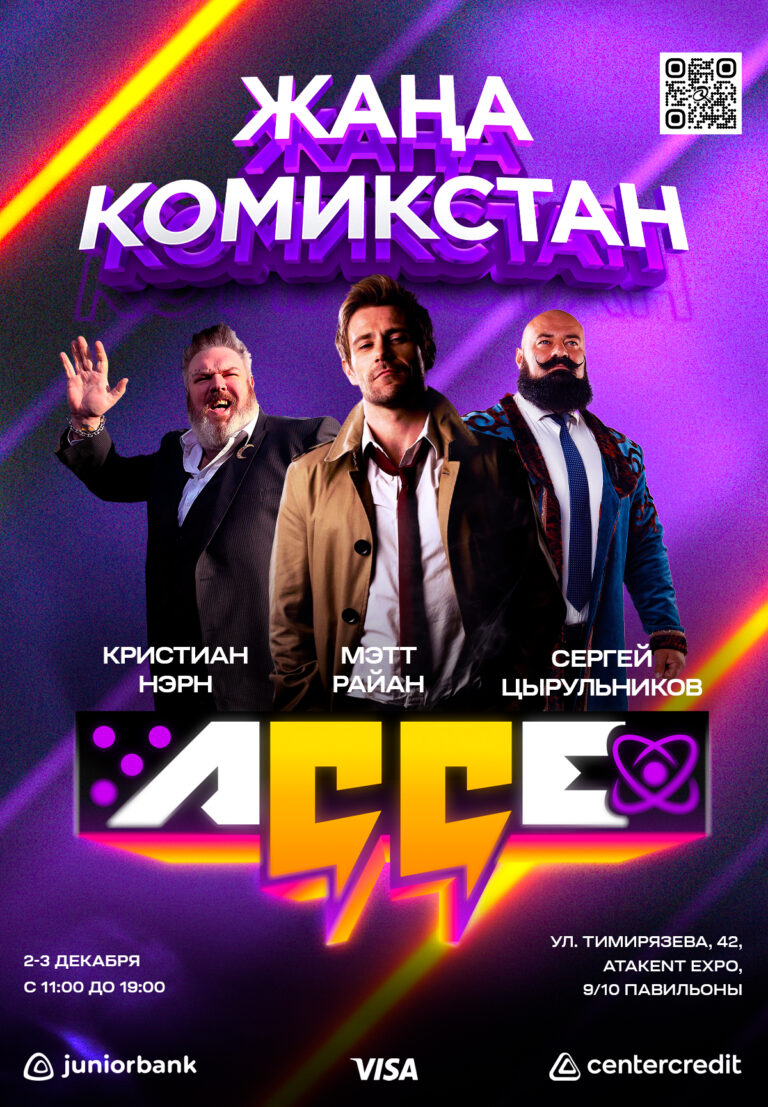 В Алматы пройдет geek-фестиваль Almaty Geek Games Expo