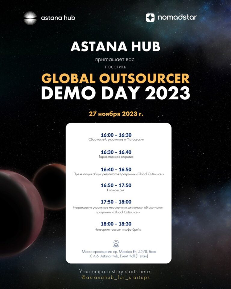 В Astana Hub пройдет Demo Day акселерационной программы Global Outsourcer