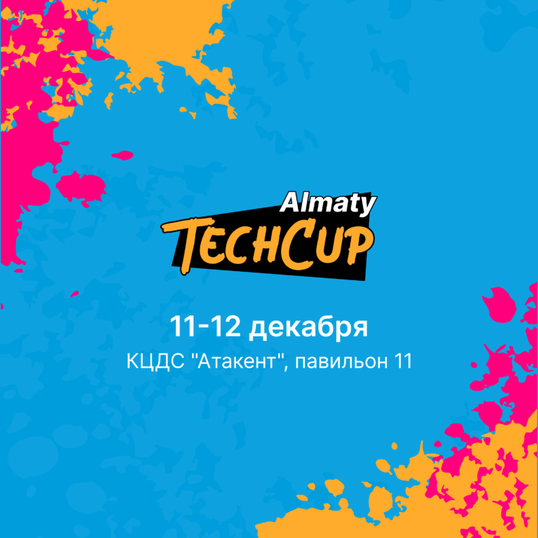 Almaty Tech Cup 2023 пройдет 11-12 декабря