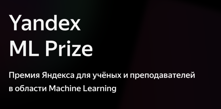Доцент Назарбаев Университета стал лауреатом международной премии Yandex ML Prize