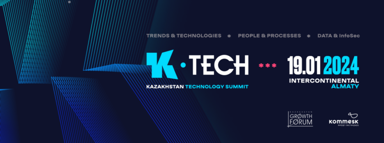 Kazakhstan Technology Summit 2024: в фокусе — инновации