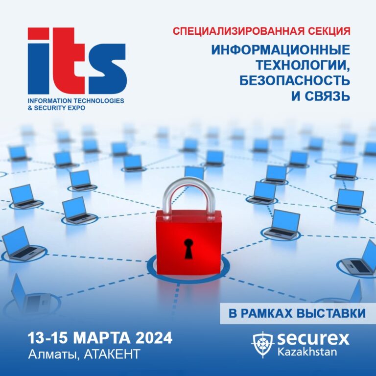 Securex Kazakhstan 2024: передовые решения в сфере безопасности соберут отраслевых экспертов в Алматы