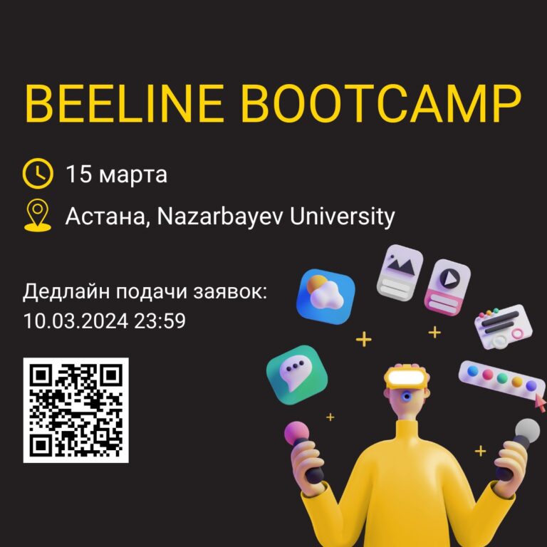 15 марта в Астане пройдет долгожданный Beeline Bootcamp