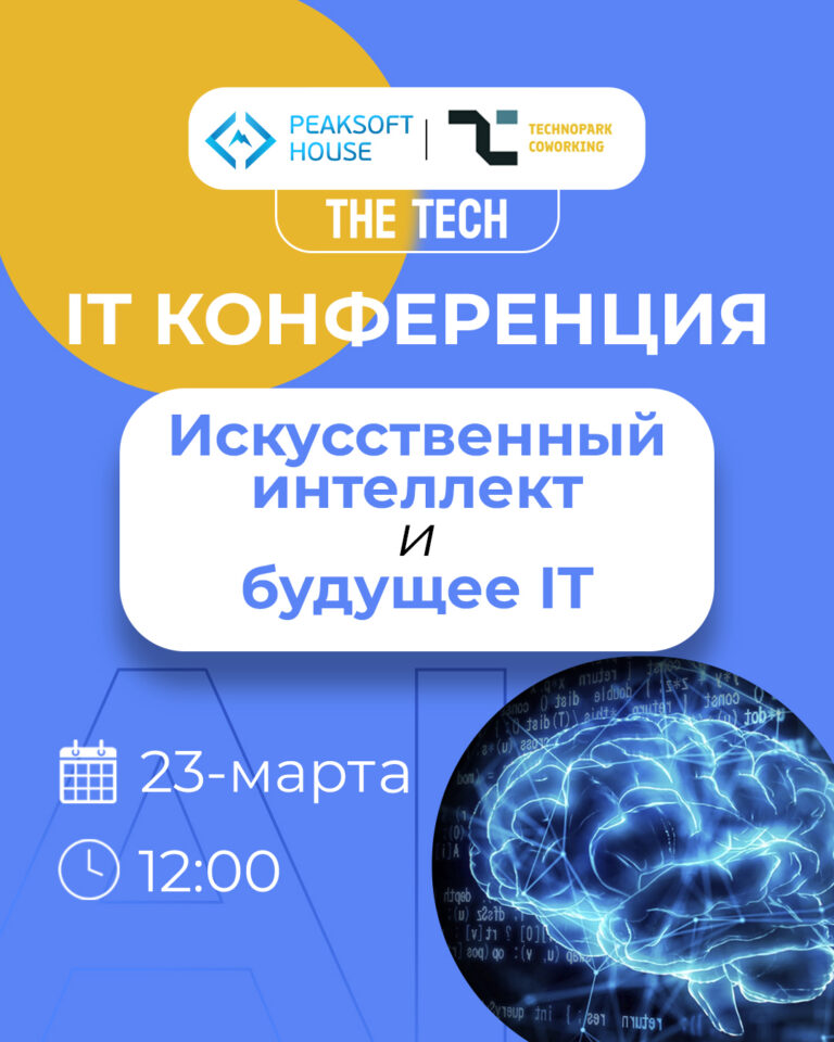 В Бишкеке пройдет IT конференция