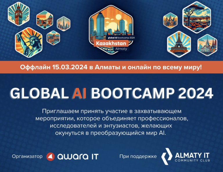 В Алматы пройдет GLOBAL AI BOOTCAMP 2024 