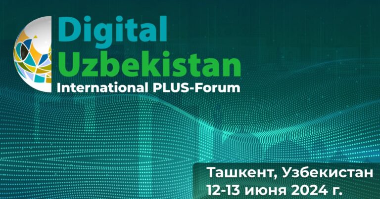 В Ташкенте пройдет Международный ПЛАС-Форум Digital Uzbekistan