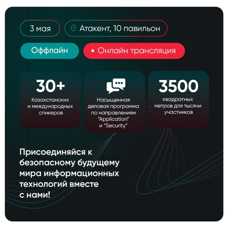 Продажа билетов на AppSecFest 2024 Almaty открыта