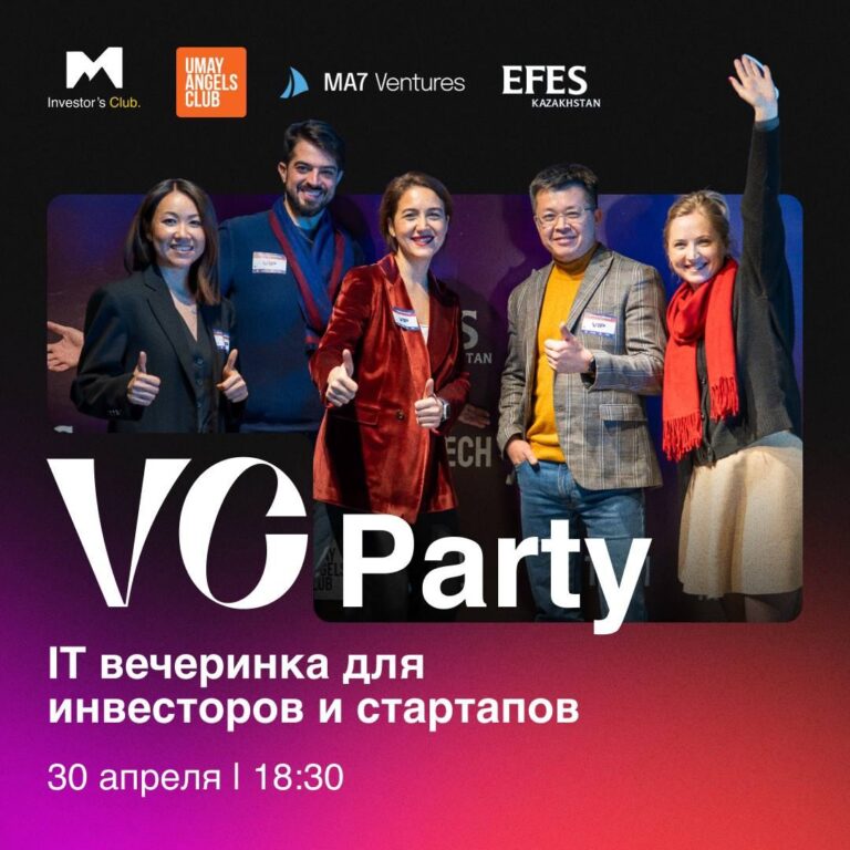 В Алматы пройдет вечеринка для инвесторов и стартапов