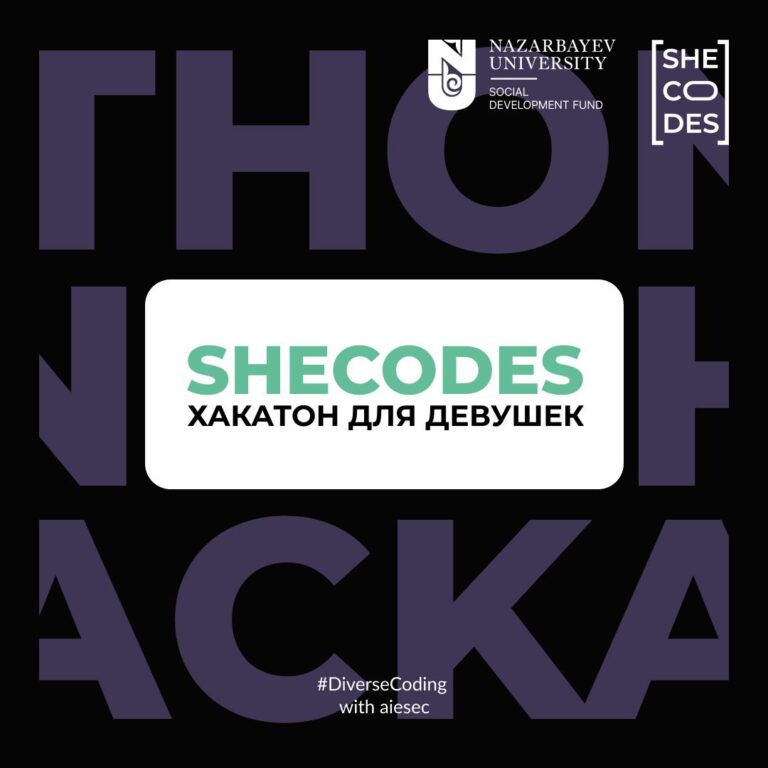 В Астане пройдет хакатон для девушек — SheCodes 3.0 от AIESEC