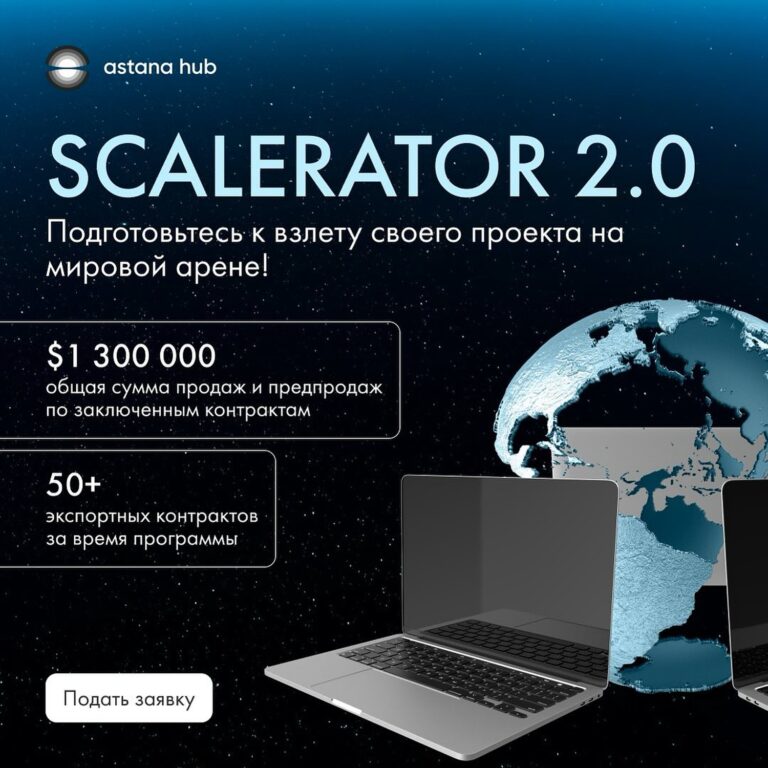Scalerator 2024: открыт прием заявок на программу поддержки экспорта для IT-стартапов