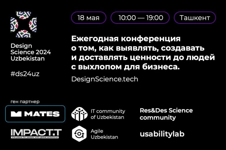 В Ташкенте пройдет масштабная конференция — DesignScience2024