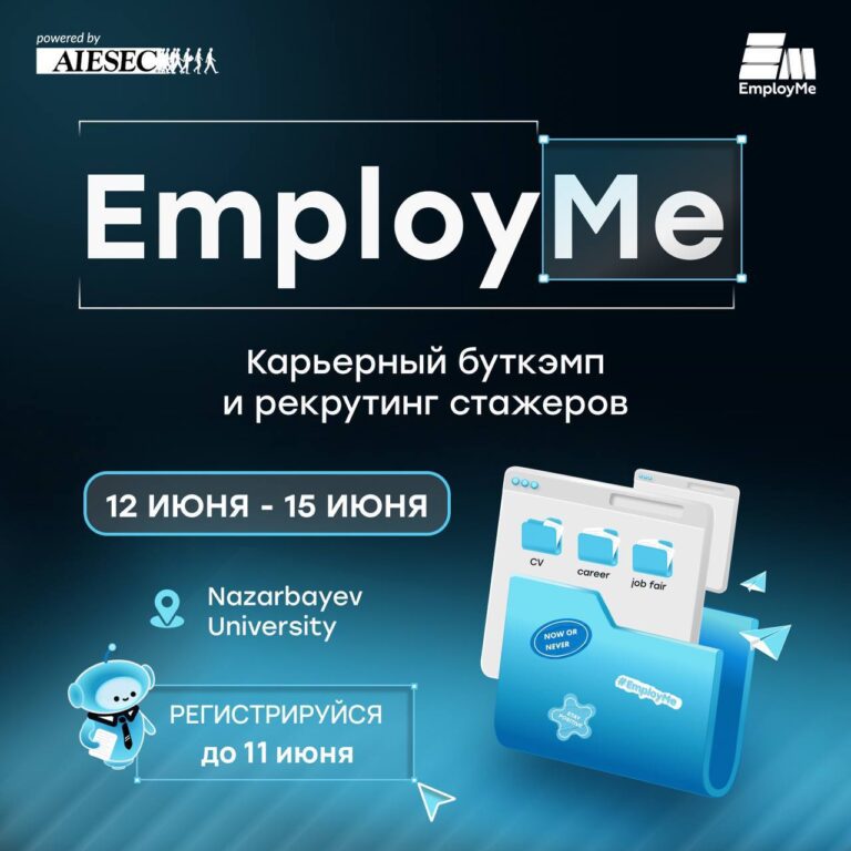 Начинай свою карьеру с EmployMe от AIESEC в Астане 