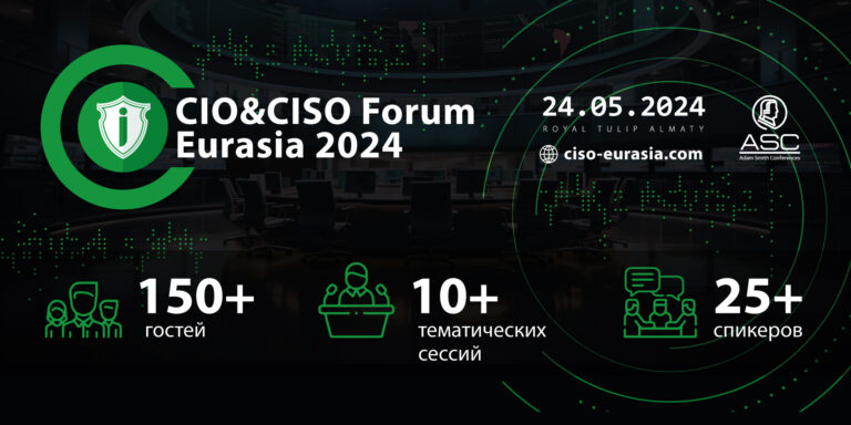 В Алматы пройдет форум CIO & CISO Forum Eurasia 2024