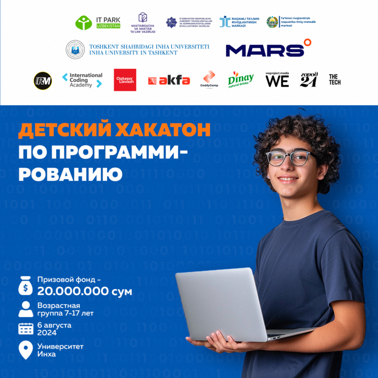 Первый Kids Hackathon пройдет в Ташкенте 