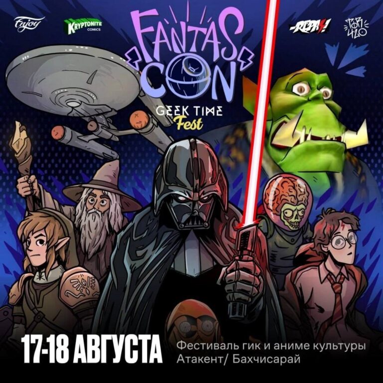 Geek Time Fest FantasCon пройдет в Алматы 