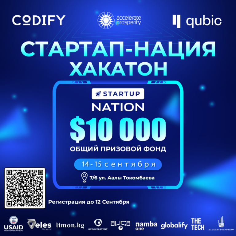 В Кыргызстане пройдет хакатон «Стартап-Нация» с призовым фондом $10 000