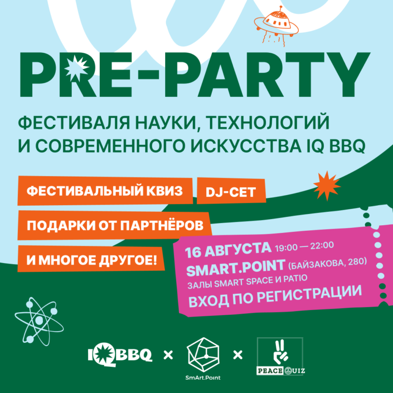 В Алматы пройдет Pre-party самого большого фестиваля науки, технологий и современного искусства в Центральной Азии — IQ BBQ