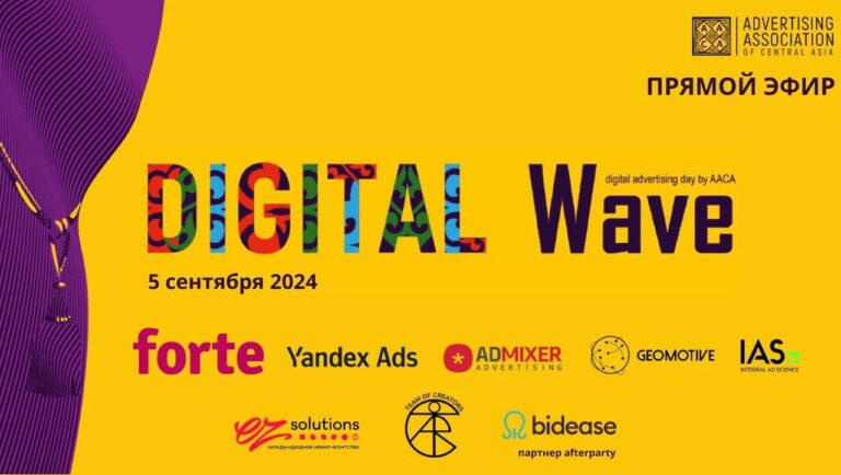 В Алматы проходит конференция Digital Wave