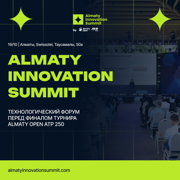 Ведущие эксперты обсудят будущее технологий в FinTech и AI на Almaty Innovation Summit 2024 