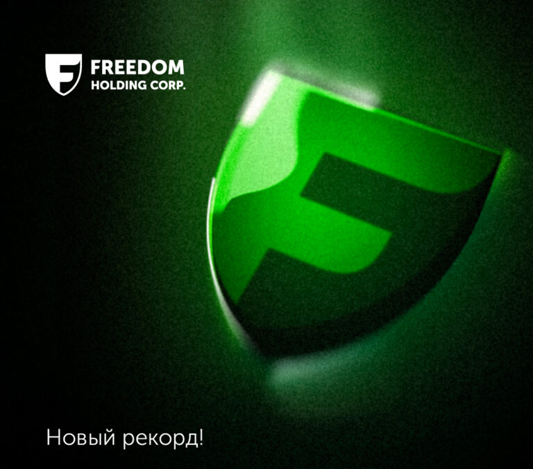 Выручка Freedom Holding Corp. в третьем квартале превысила $655 миллионов