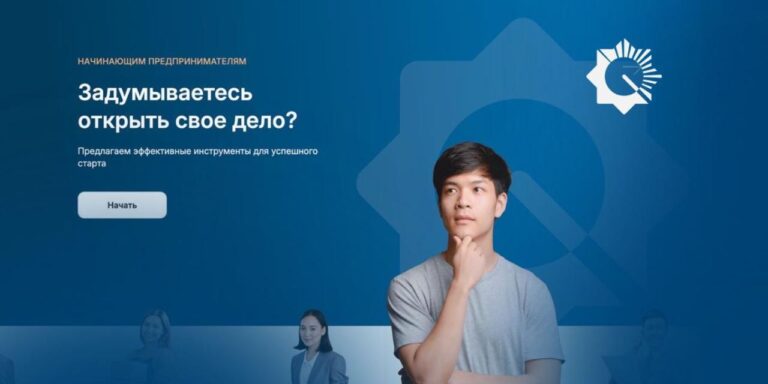 В Казахстане появится централизованный цифровой кабинет для предпринимателей  