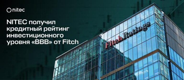 NITEC получил кредитный рейтинг инвестиционного уровня BBB от Fitch