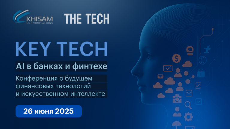 В Узбекистане пройдет международная конференция «Key Tech: AI в банках и финтехе»