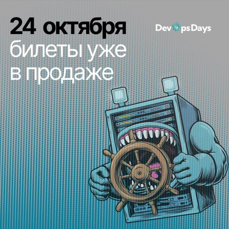 В Алматы готовятся к главному событию года для DevOps-специалистов