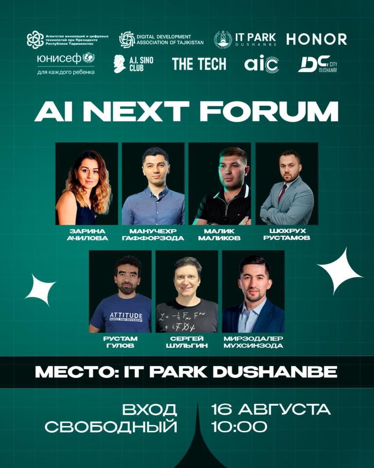 В Душанбе пройдет первый форум по искусственному интеллекту AI NEXT FORUM