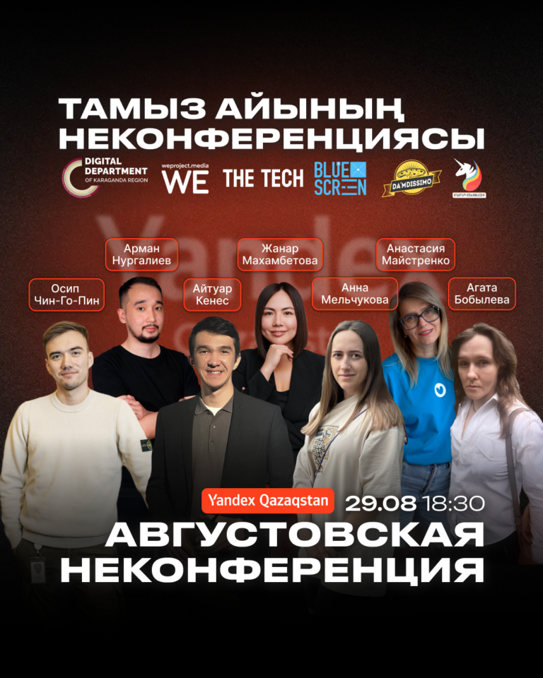 В Караганде пройдет «Неконференция» с экспертами из Yandex Qazaqstan