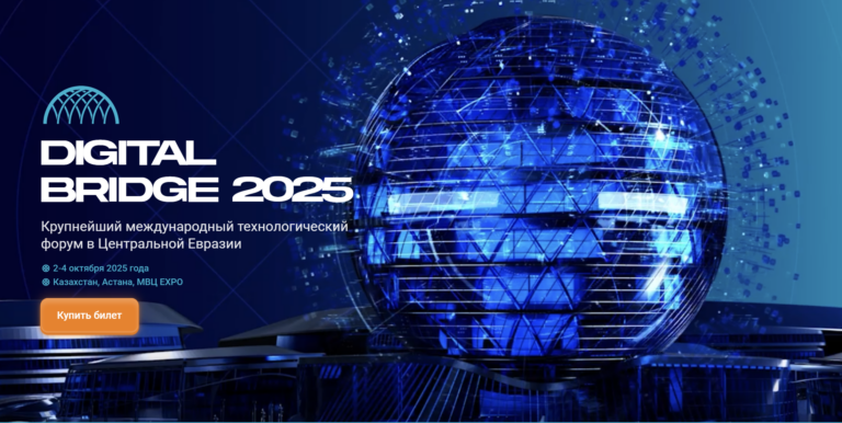 Digital Bridge 2025 открыл прием заявок на главные технологические конкурсы