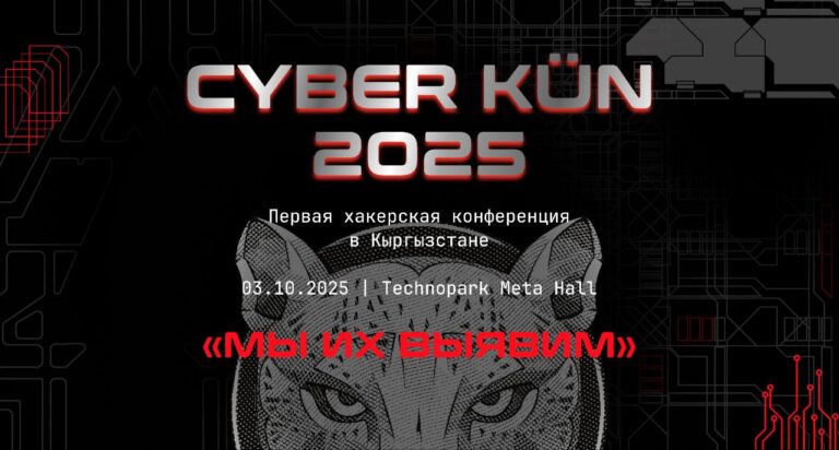 В Бишкеке пройдет антихакерская конференция с призовым фондом в $5000