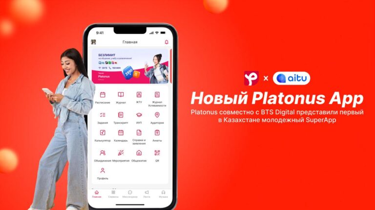 Platonus и BTS Digital запустили первый молодежный SuperApp в Казахстане