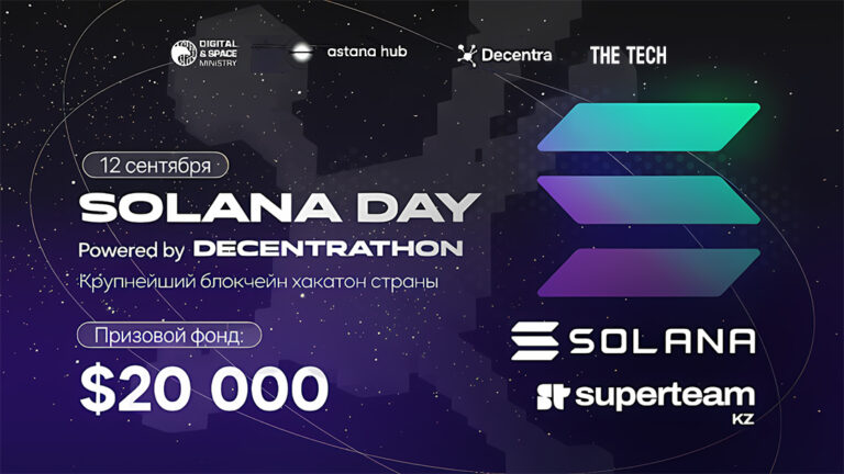 Solana Day от Decentrathon: крупнейший блокчейн-хакатон состоится в Казахстане