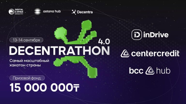 В Казахстане пройдет крупнейший офлайн-хакатон Decentrathon 4.0