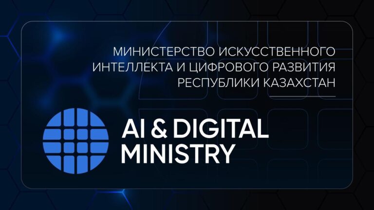 В Казахстане представили новый логотип Министерства искусственного интеллекта