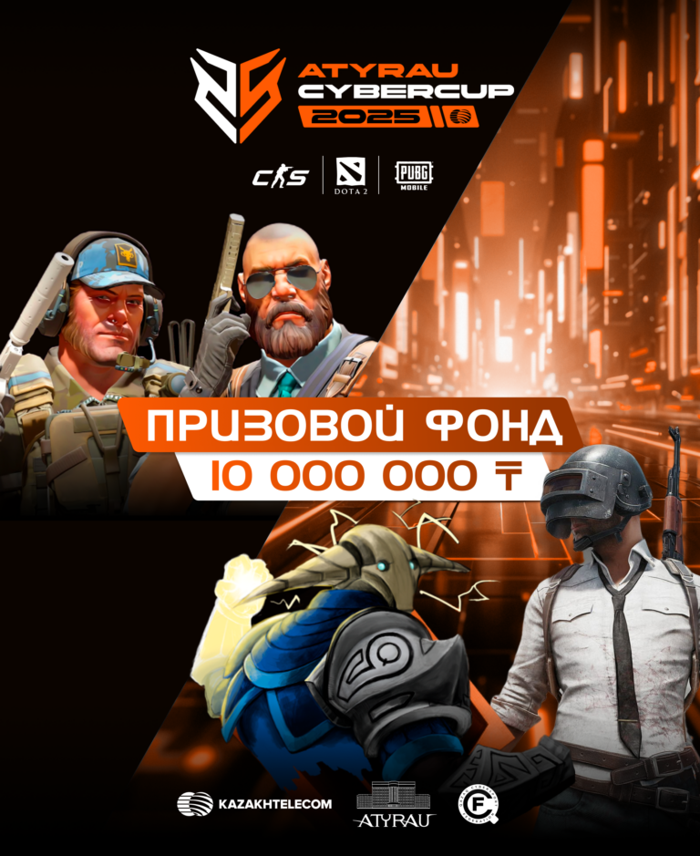 В Атырау состоится киберспортивный турнир Atyrau CyberCup 2025 с призовым фондом 10 000 000 тенге