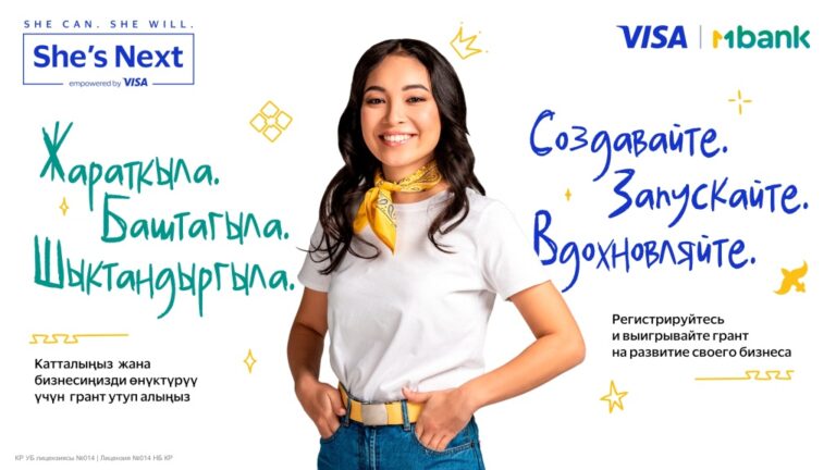 В Кыргызстане стартовал глобальный проект She’s Next от Visa и MBANK