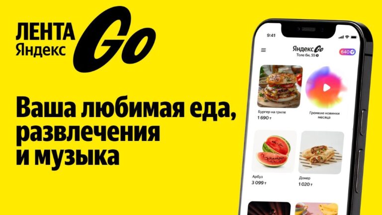 В Яндекс Go появилась единая лента рекомендаций от разных сервисов супераппа